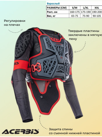 Защита тела Acerbis GALAXY Grey/Black