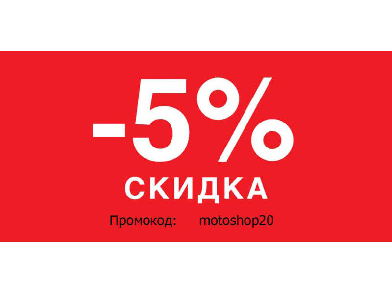 Скидки казань. Скидка 5%. Скидка 5 на весь ассортимент. Скидка 5% фото. Получи скидку 5%.